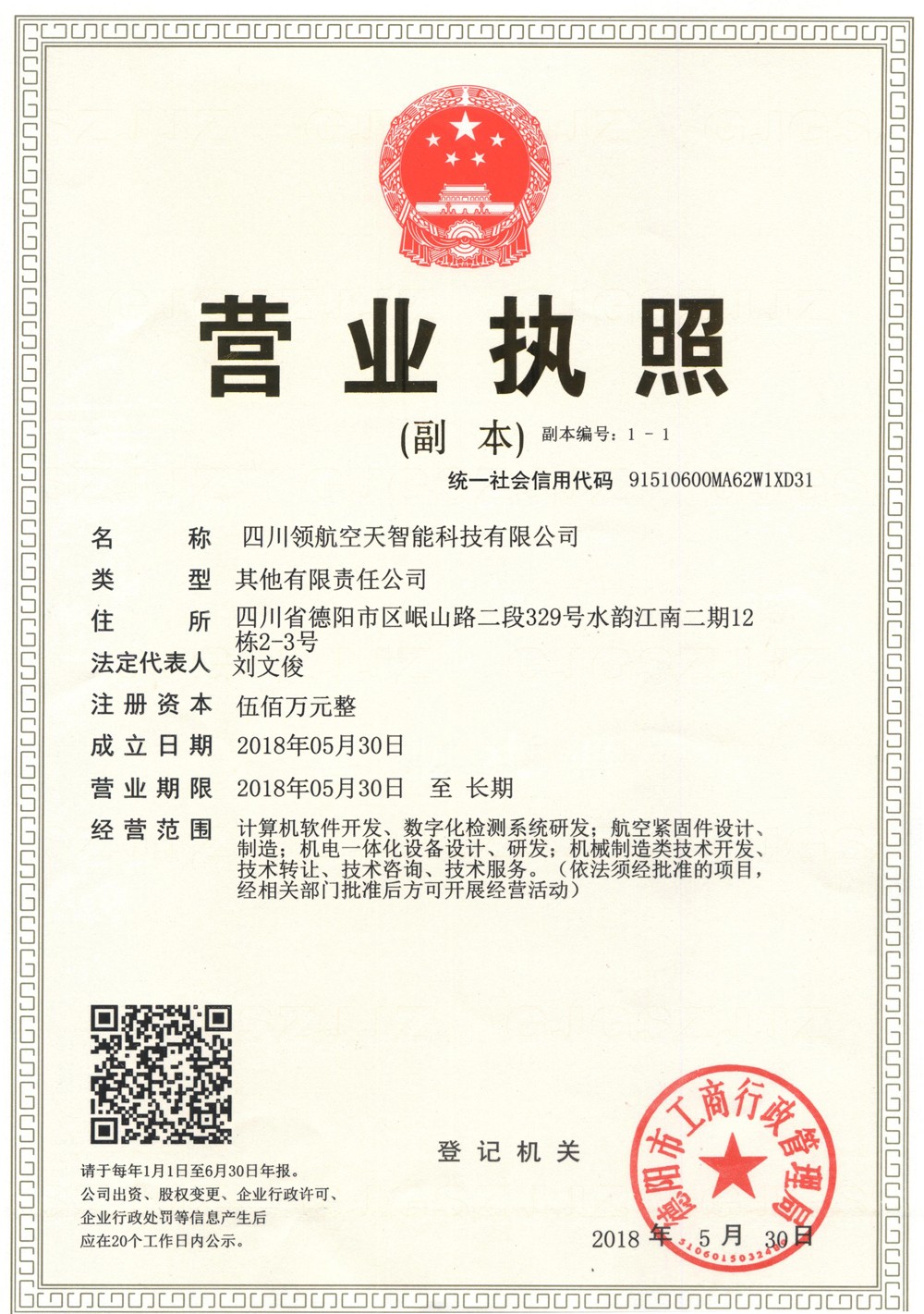 领航空天营业执照.jpg