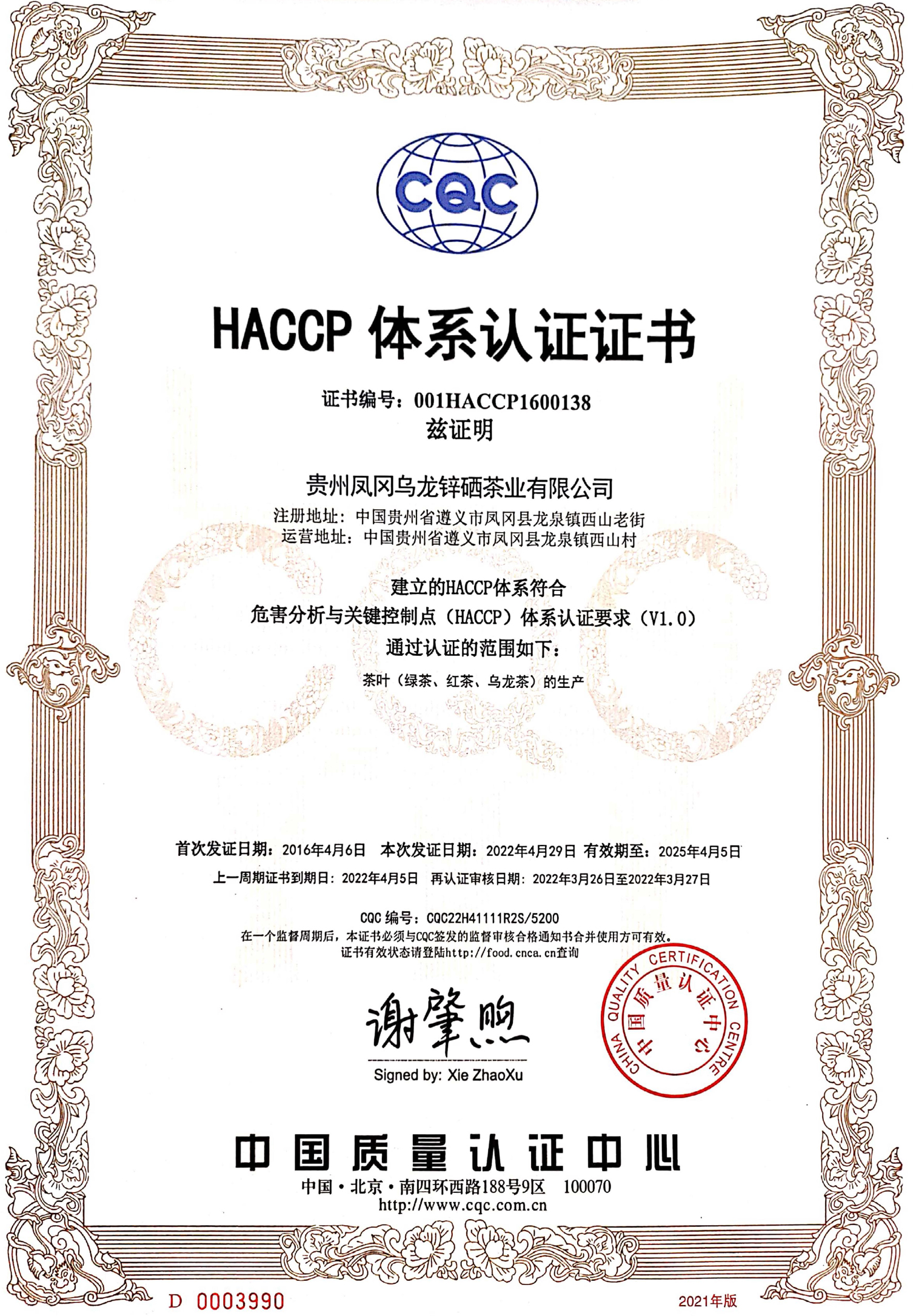 茶厂证书1.jpg