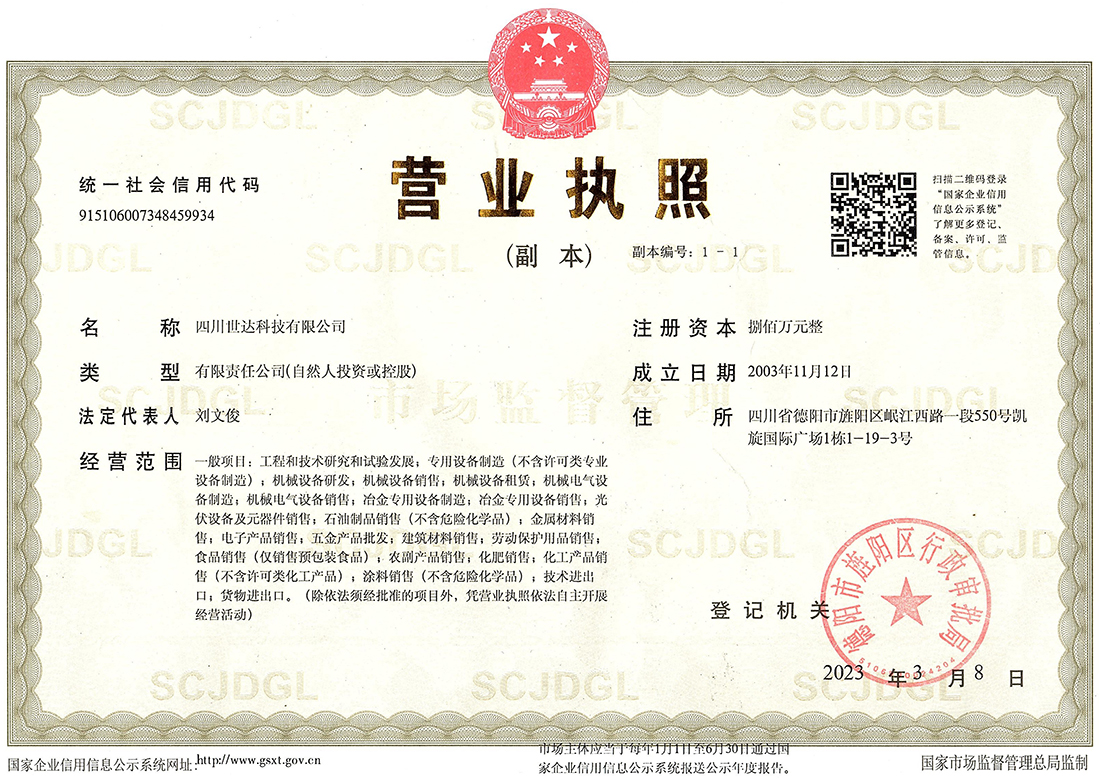 世达科技营业执照.jpg 世达科技营业执照.jpg